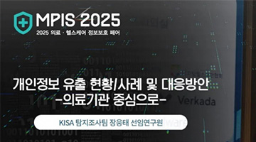 개인정보유출